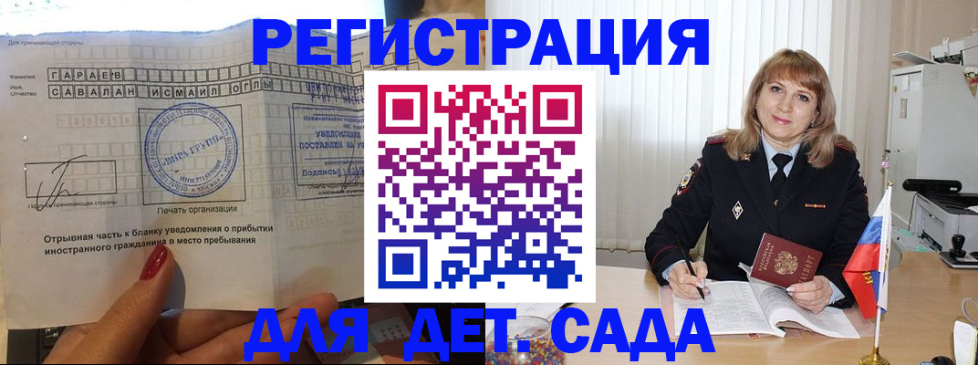 временная регистрация купить в Краснодаре