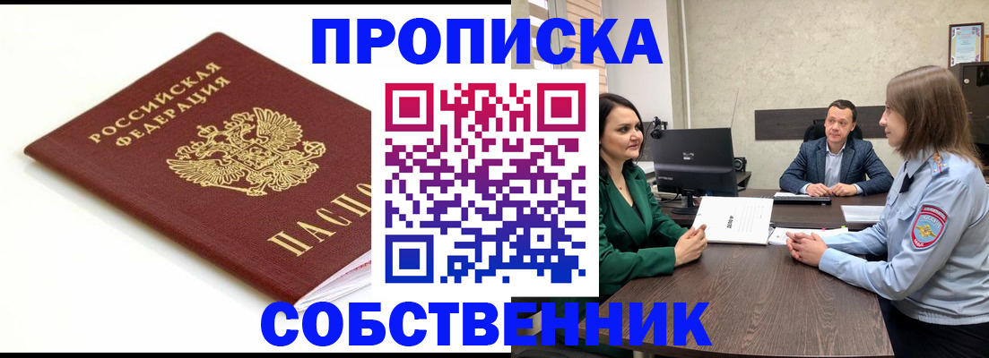 прописка в квартире в Краснодаре