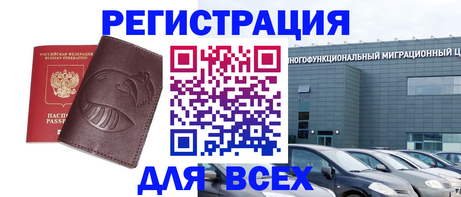 временная регистрация для школы в Краснодаре